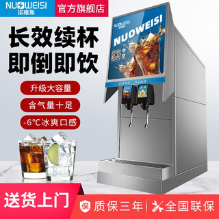 Novus cola machine commercial beverage cola syrup ready-made cold drink machine large-capacity carbonated drink machine cup dispenser automatic small internet celebrity juice machine stainless steel riser cross double valve