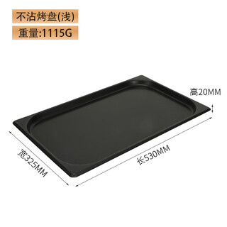 Gajabo universal steam oven baking tray commercial universal oven tray thickened teflon non-stick baking tray punching tray 530*325 530*325*20 non-stick baking tray