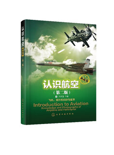 Understanding aviation second edition (collector's edition) wan zhiqiang, editor-in-chief aviation and aerospace aircraft helicopter knowledge and appreciation introduction to uavs chemical industry press