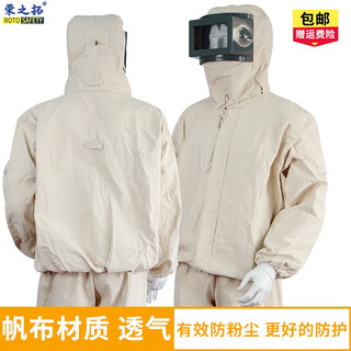 Rongzhiduo canvas sandblasting clothing, spray painting clothing, protective sandblasting clothing, sandblasting cap, one-piece sandblasting clothing, work protective labor clothing, dust-proof, wear-resistant, splash-proof split sandblasting clothing, beige flat glass top, one size fits all