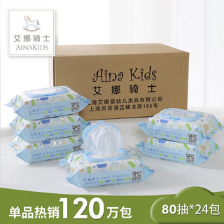 Aina knight food grade baby hand and mouth special wet wipes baby hand and mouth soft wet wipes full box of 80 draws*24 packs