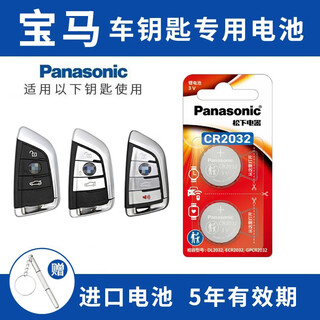 Panasonic bmw x1x3x5 3 series 5 series 7 series car key battery 320 525 blade x3x5 3 series 7 series 5 series 525 530 remote control battery look at the car key picture and choose cr2032 2-piece set