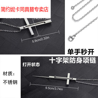 Simple jianyuenika anti-wolf artifact necklace, knife, hidden weapon, self-defense, legal weapon, girl's portable anti-bad guy black technology pendant, cross self-defense necklace, telescopic model opens in one second
