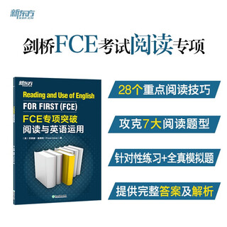 新东方 FCE专项突破：阅读与英语运用  对应朗思B2