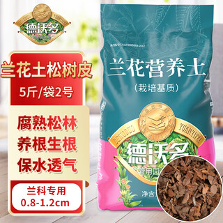 Devodo orchid soil pine bark 5jin jin is equal to 0.5kg/bag no. 2 0.8-1.2cm special nutrient soil for potted plants decomposed and fermented orchids