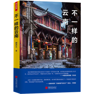 Different yunnan travel essays books traveling around yunnan, china complete guide lonely planet books