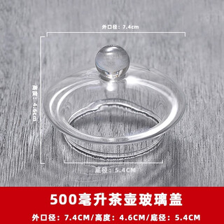 Honghu glass kettle lid teapot with lid teapot lid single lid accessories tea leakage tea filter teapot liner steaming tea liner 500ml teapot glass lid