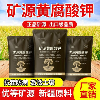 Xinjiang mineral source potassium fulvic acid raw powder powerful rooting powder soil activator flower fertilizer general fruit tree fertilizer mineral source potassium fulvic acid 1 kg * 6 bags * fully water soluble