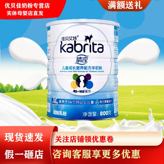 Jiabriate beibei gao jiabriate jingying goat milk powder 4 forged 800g canned 4 forged 800g