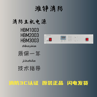 Hower fire power supply hbm1003/hbm2003/hbm3003 alarm host linkage power supply hbm3003 (30a)