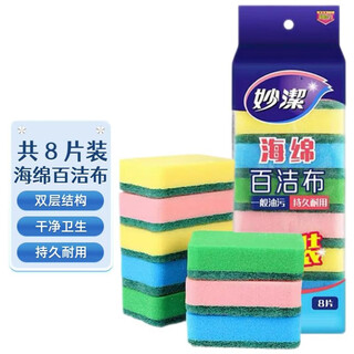 Miaojie dishwashing sponge scouring pad for household cleaning, kitchen brushing, pan absorbing water and oil removal, easy to clean without damaging pots and pans, 8 pieces in 1 pack, 8 pieces in total