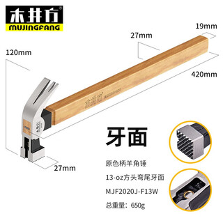 Mujingfang (mujingfang) mujing square plywood wooden handle paint handle claw hammer high carbon steel hammer hammer with magnetic multi-purpose double fork nail puller plywood handle claw hammer square head curved tail surface 13-oz