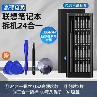 Lenovo savior laptop disassembly tool computer motherboard fan disassembly, dust removal and silicone grease screwdriver set savior series dedicated high-hardness model 28