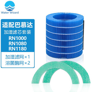 Water wizard is suitable for bamuda ern-s100/1080 humidifier filter element purification filter gasification accessories and consumables quarterly set humidification filter + lytic enzyme mesh 1 set