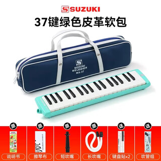 SUZUKI铃木口风琴37键32键小学生课堂专用初中生专业成人儿童教学口吹琴 绿色【37键软包】+2套键盘贴+吹管