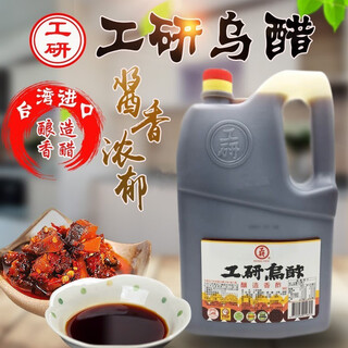 Taiwan imported vinegar gongyan black vinegar white vinegar balsamic vinegar black vinegar brewing cooking vinegar sushi vinegar condiment dipping sauce rice vinegar condiment black vinegar 3l