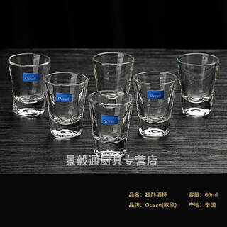 Ocean original imported liquor cup, one-shot glass, household high-footed shot glass, swallowing cup, liquor glass, wine divider set, single drinking liquor cup 60ml set (six pieces)