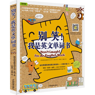 别笑！我是英文单词书