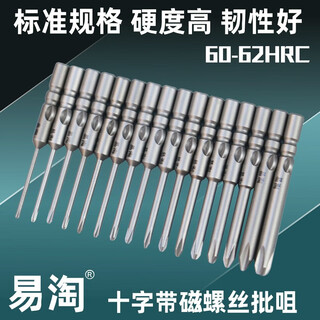 Yitao 800 cross electric bit electric screwdriver bit 800 electric bit 40 long magnetic 4mm screwdriver bit full set of 800 cross 16 specifications