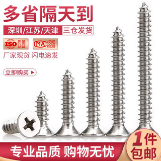 Bairite 304 stainless steel countersunk head self-tapping screws cross flat head self-tapping screws extended wood nails dry wall nails gb846 m4*45 30 pieces
