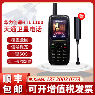 Huali chuantong htl1100 tiantong no. 1 huali chuangtong satellite phone mobile phone confidential call beidou gps positioning