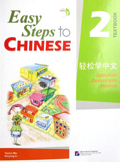 轻松学中文(附光盘课本2)