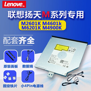 联想（Lenovo） 启天台式机光驱主机M415 M420 M425 DVD/CD RW内置刻录机光驱 联想扬天M2601K内置CD/DVD刻录光驱