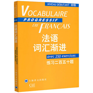 法语词汇渐进(初级)