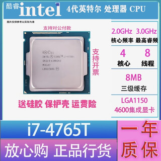 英特尔(Intel) 4代 酷睿 i3 i5 i7 i9 全系列处理器CPU 办公 网游 散片 i7 4765T散片