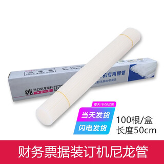 鑫为适用de力3847/3876/3881/3886/3880/3888凭证装订机热熔铆管鑫为尼龙管铆管 得力3850铆管