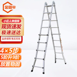 Jin gu lao little giant telescopic ladder aluminum alloy multipurpose giant ladder multifunctional herringbone ladder 4x5 steps 5 steps to 9 steps kzs-708