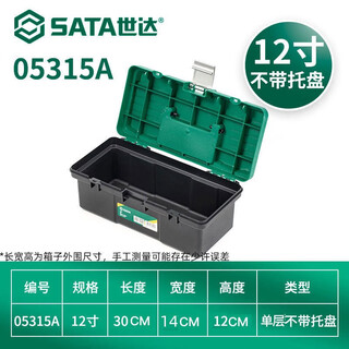 Sata toolbox plastic multifunctional portable repair metal toolbox home storage multi-specifications 05315a-12-inch plastic toolbox (no tray)