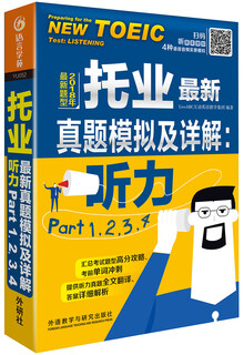 【全场9折】托业~~真题模拟及详解:听力Part 1.2.3.4【全新正版/京东物流】