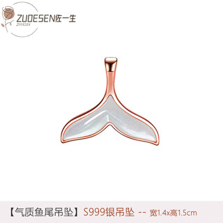 Shaofan single pendant single pendant for women 999 necklace pendant without chain 18k rose gold color gold single temperament accessories s925 s999 temperament fishtail pendant-rose gold