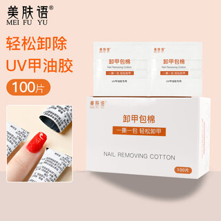 Beauty skin disposable nail remover pack 100 pieces nail art remover cotton wipes clean and quickly remove nail polish glue mf8628