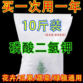 磷酸二氢钾化肥通用肥花卉植物促根开花保果水溶叶面肥农用生物肥 磷酸二氢钾5斤很不错