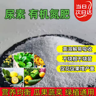 U.s. foreign urea quick-acting nitrogen fertilizer for flowers, vegetables and fruit trees, cauliflower, household potted plants, general-purpose fertilizer urea (nitrogen fertilizer) 80jin jin is equal to 0.5kg