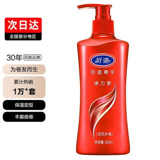 Haodi's perfume-scented moisturizing curling elastin enhances curves and shapes diy fluffy q-bounce bright and elegant curls elastomeric active color curling red*1