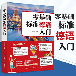 Introduction to standard german for zero basics self-study textbook for beginners to german language book for learning german vocabulary and sentences with zero basic knowledge a complete guide to standard german modern german practical grammar german teaching reference exercise book