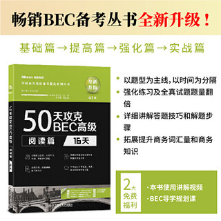 Conquer bec advanced in 50 days. reading 16 days (2nd edition)