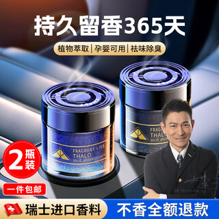 Jiabolan car aromatherapy car perfume car fragrance solid ointment cologne car deodorizing quicksand ornaments car products 2 bottles