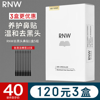 Ruwei (rnw) blackhead removal nose strips for men and women export acne suction, non-tearing, mild t-zone nose blackhead cleaning set, blackhead removal nose strips 1 box, 5 sets, 10 pieces