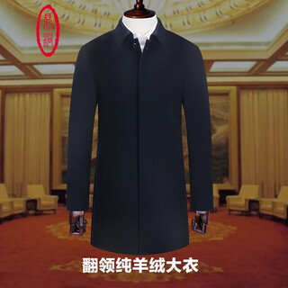 Dingtong pure cashmere coat men's mid-length winter lapel business casual middle-aged men thick pure cashmere wool navy blue 100% cashmere 175