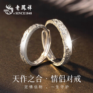 Lao fengxiang s999 pure silver couple ring, simple pair of rings, adjustable jewelry, valentine's day gift for girlfriend and wife, customizable engraving, perfect match for couple rings