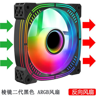 玩嘉棱镜二代7PRO V2机箱12CM散热风扇14cm神光同步5V3针ARGB静音PWM温控积木控制器集线器四代4pro 棱镜II代黑色（反向风扇）（5V三针接口）