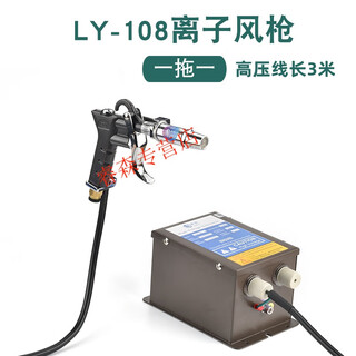 Sailotou laiyi laiyi anti-static ion gun industrial static eliminator adjustable electrostatic high-voltage dust removal gun -108 standard configuration