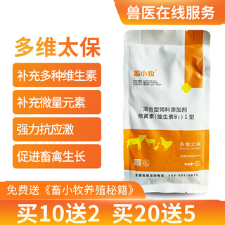 Livestock and small animal husbandry multivitamin for livestock and small animal husbandry to supplement pigs, cattle and sheep with vitamins to improve immunity feed additive 500g/bag