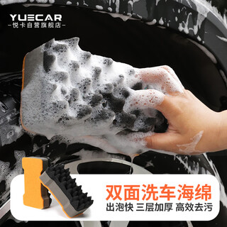 Yuecar car wash sponge large high-efficiency decontamination absorbent cotton car cleaning special high-density car wash tool set automotive supplies