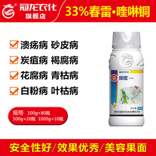 Guanlong agricultural chemical copper 33% kasugamycin quinoline copper peach, citrus and mango fruit tree special bacterial disease agrochemical 1000g*10 bottles full box