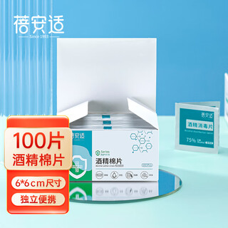 Beianshi alcohol cotton pads 75% alcohol (100 pieces) disinfectant cotton pads disposable large disinfectant wipes single box